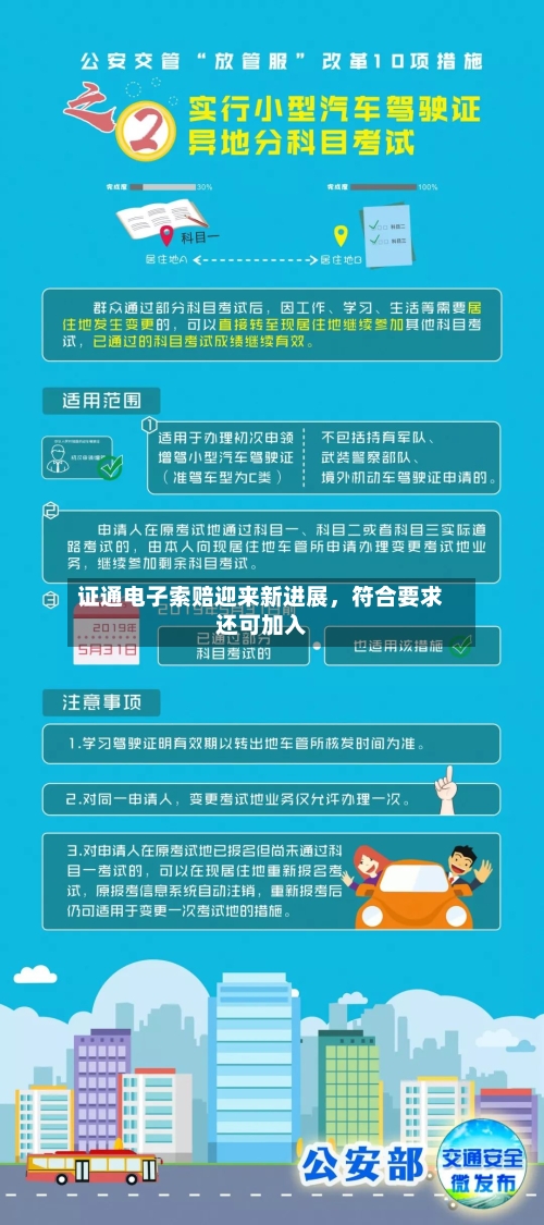 证通电子索赔迎来新进展，符合要求还可加入-第2张图片