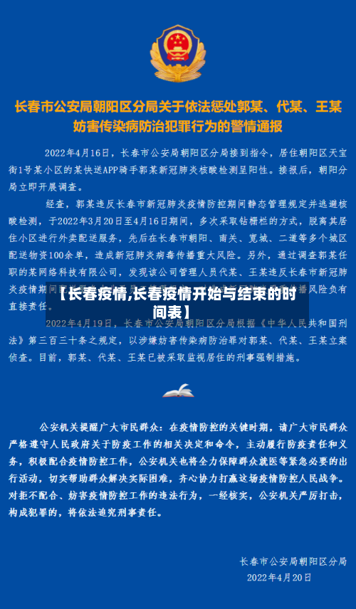 【长春疫情,长春疫情开始与结束的时间表】