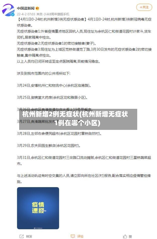 杭州新增2例无症状(杭州新增无症状1例在哪个小区)-第2张图片