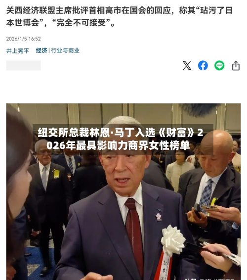 纽交所总裁林恩·马丁入选《财富》2026年最具影响力商界女性榜单-第2张图片