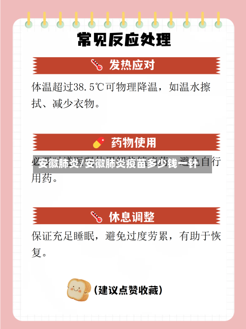 安徽肺炎/安徽肺炎疫苗多少钱一针