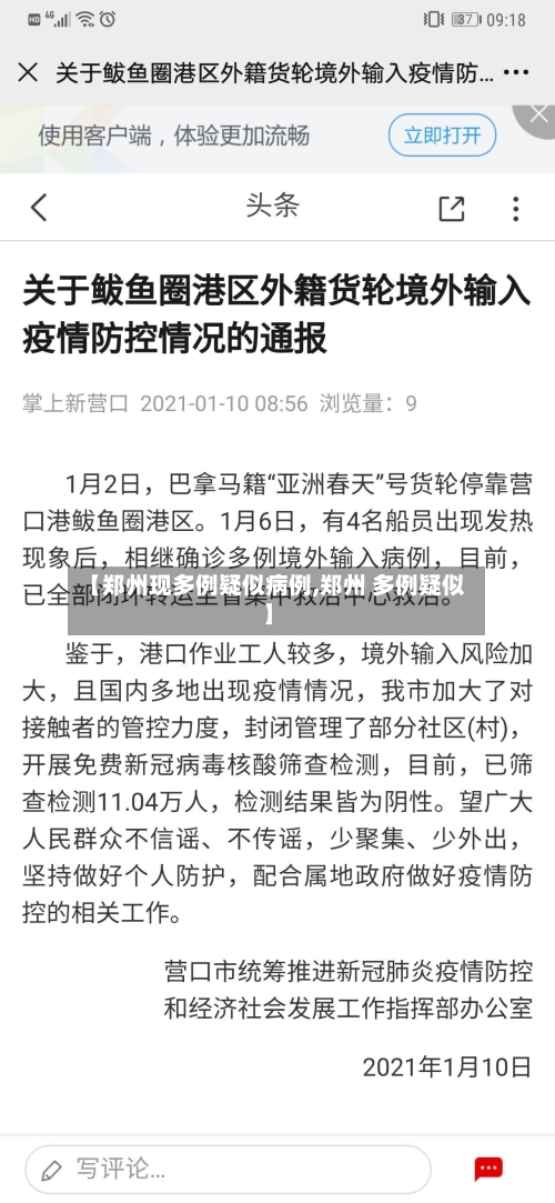 【郑州现多例疑似病例,郑州 多例疑似】
