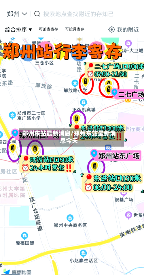 郑州东站最新消息/郑州东站最新消息今天-第2张图片