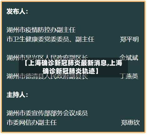 【上海确诊新冠肺炎最新消息,上海确诊新冠肺炎轨迹】