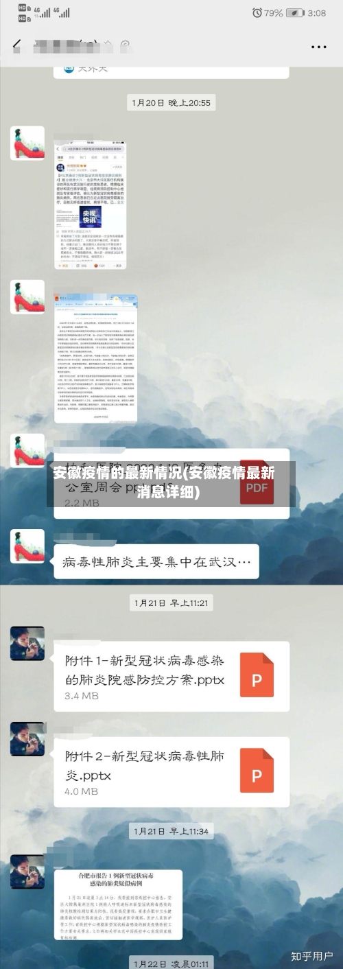 安徽疫情的最新情况(安徽疫情最新消息详细)-第2张图片