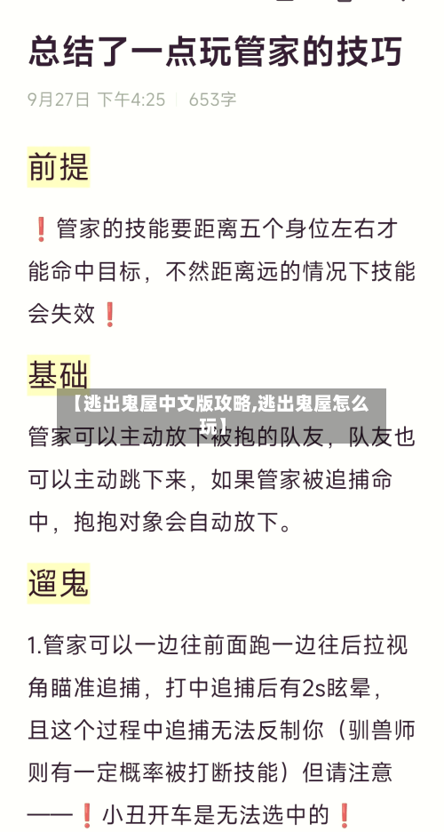 【逃出鬼屋中文版攻略,逃出鬼屋怎么玩】-第2张图片