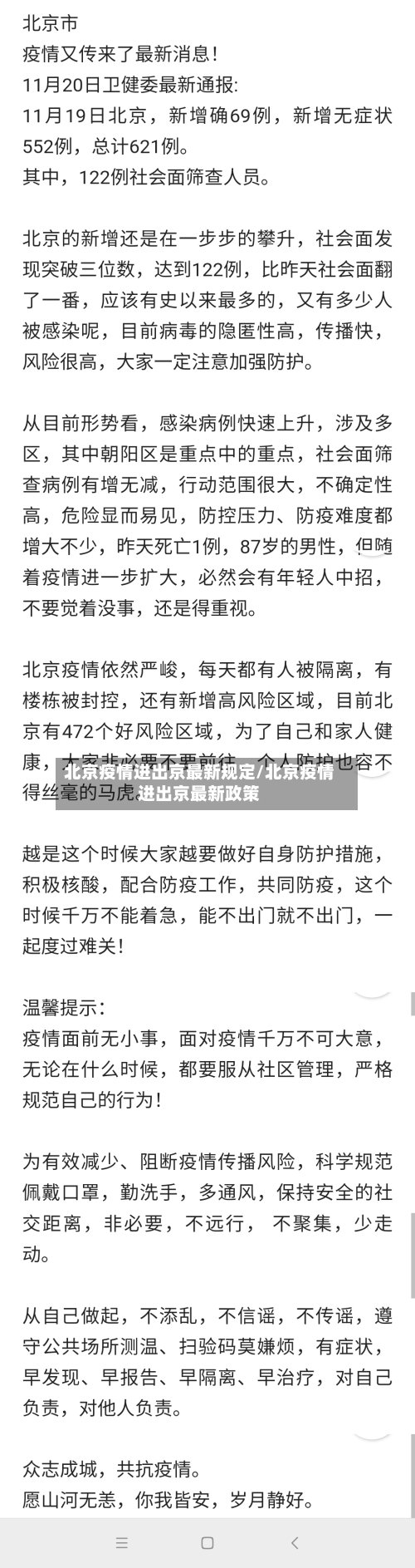 北京疫情进出京最新规定/北京疫情进出京最新政策-第2张图片