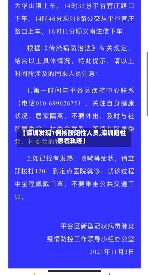 【深圳发现1例核酸阳性人员,深圳阳性患者轨迹】