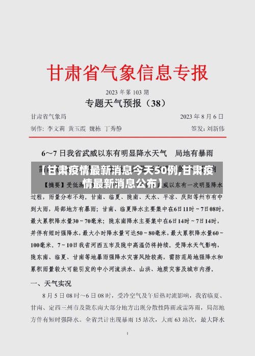 【甘肃疫情最新消息今天50例,甘肃疫情最新消息公布】-第2张图片