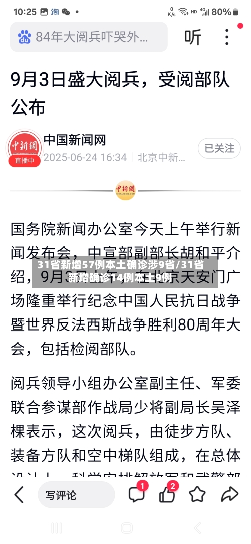 31省新增57例本土确诊涉9省/31省新增确诊14例本土9例-第3张图片