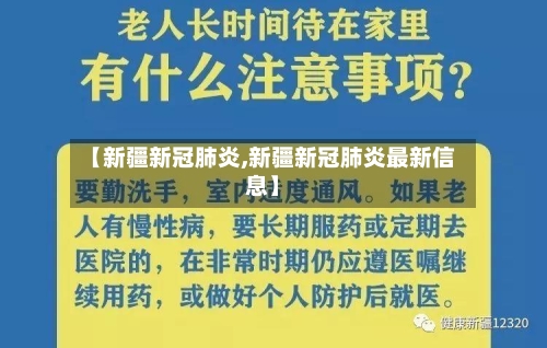 【新疆新冠肺炎,新疆新冠肺炎最新信息】