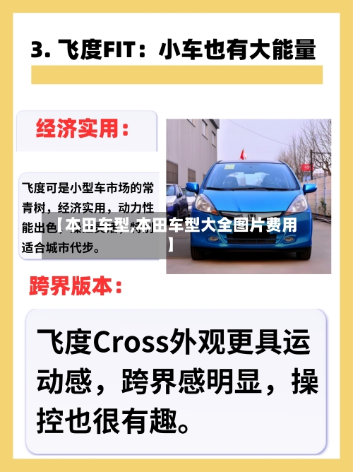 【本田车型,本田车型大全图片费用】-第3张图片