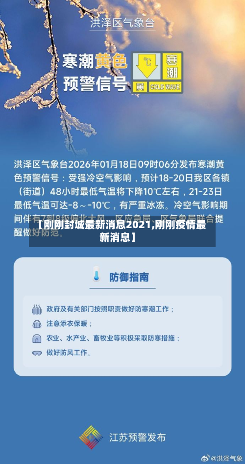 【刚刚封城最新消息2021,刚刚疫情最新消息】