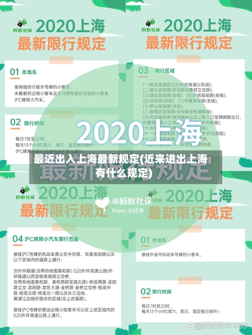 最近出入上海最新规定(近来进出上海有什么规定)