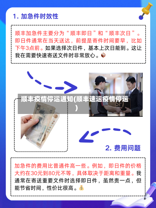顺丰疫情停运通知(顺丰速运疫情停运)