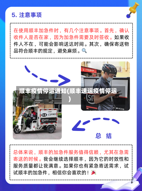 顺丰疫情停运通知(顺丰速运疫情停运)-第2张图片