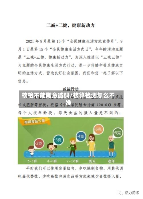 核检不能随意减码/核算检测怎么不准