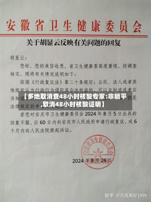 【多地取消查48小时核酸专家:非躺平,取消48小时核酸证明】