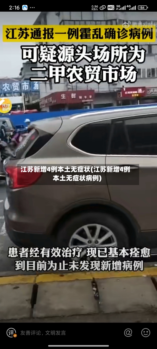 江苏新增4例本土无症状(江苏新增4例本土无症状病例)-第2张图片
