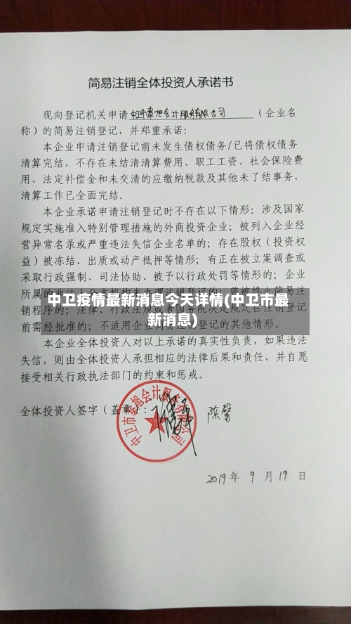 中卫疫情最新消息今天详情(中卫市最新消息)-第2张图片