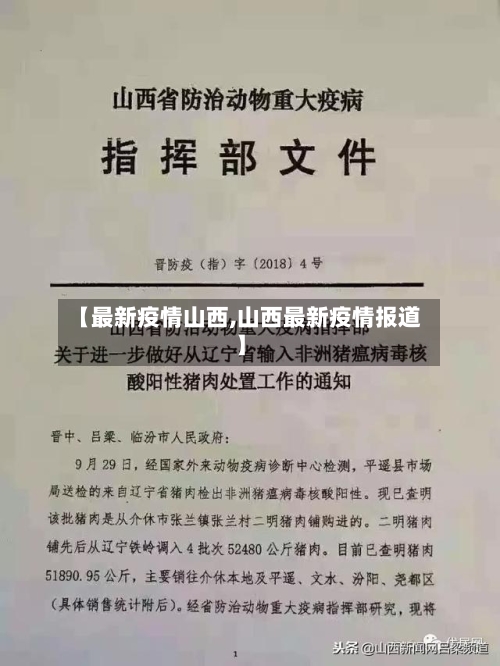 【最新疫情山西,山西最新疫情报道】-第2张图片
