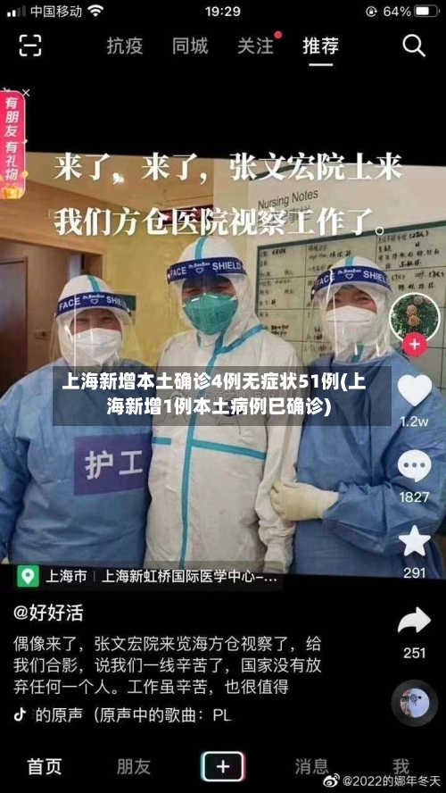 上海新增本土确诊4例无症状51例(上海新增1例本土病例巳确诊)-第2张图片