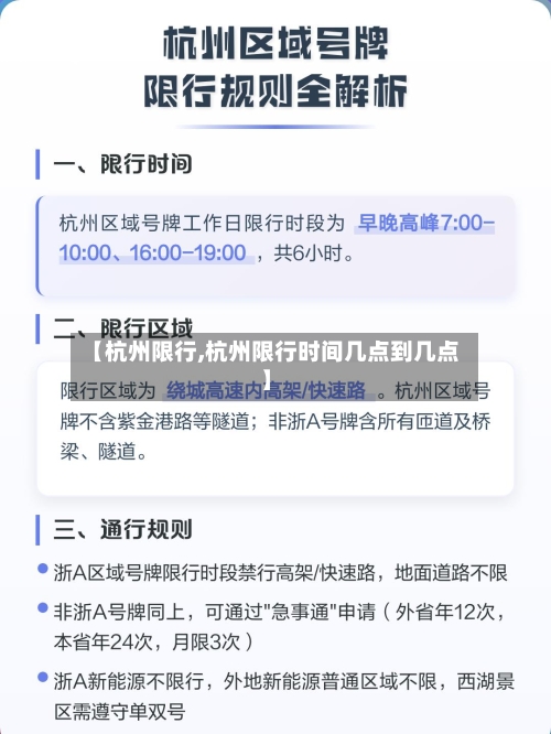 【杭州限行,杭州限行时间几点到几点】
