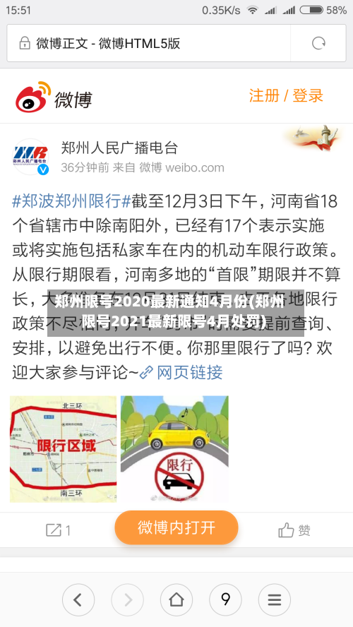 郑州限号2020最新通知4月份(郑州限号2021最新限号4月处罚)-第3张图片