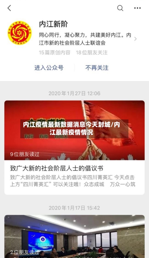内江疫情最新数据消息今天封城/内江最新疫情情况