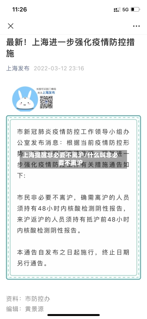 上海提醒非必要不离沪/什么叫非必要不离沪-第2张图片