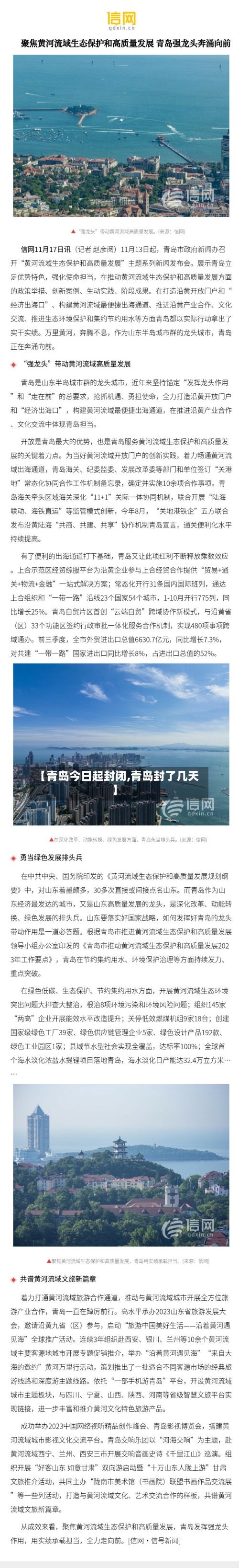 【青岛今日起封闭,青岛封了几天】
