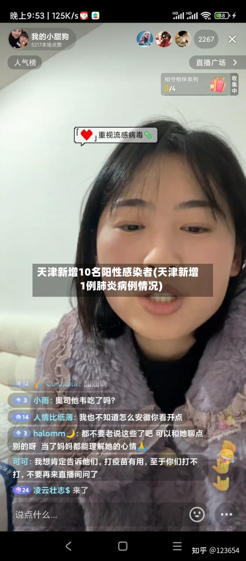 天津新增10名阳性感染者(天津新增1例肺炎病例情况)