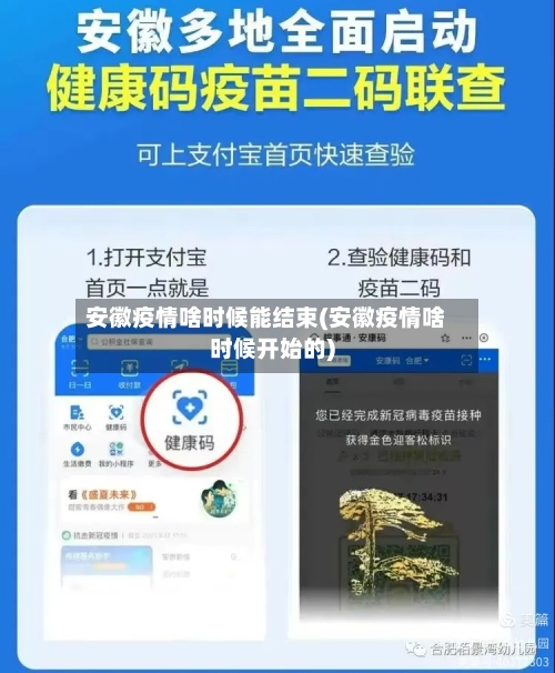 安徽疫情啥时候能结束(安徽疫情啥时候开始的)-第2张图片