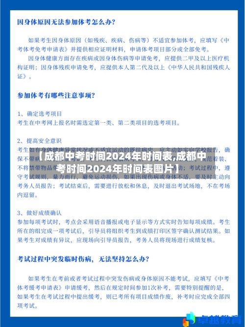 【成都中考时间2024年时间表,成都中考时间2024年时间表图片】-第3张图片
