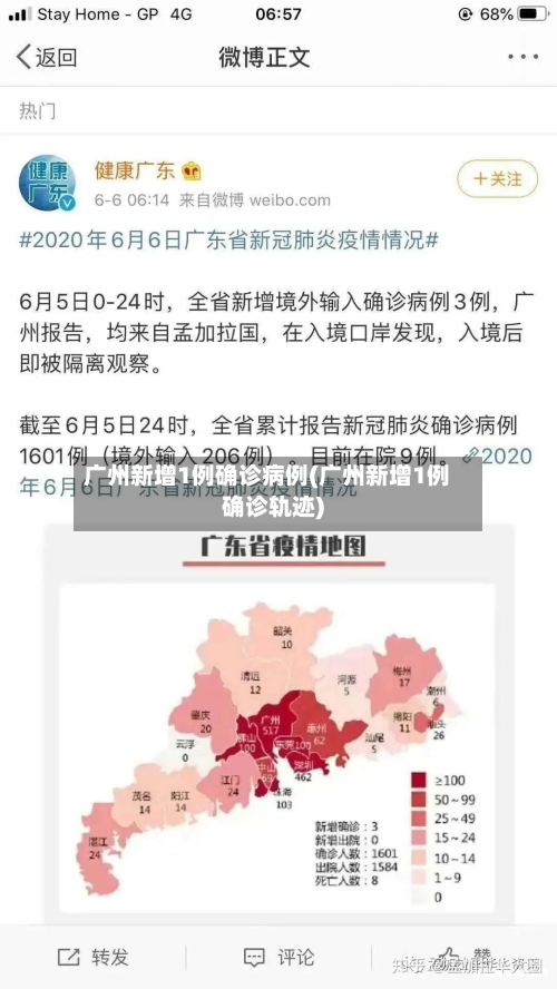广州新增1例确诊病例(广州新增1例确诊轨迹)-第3张图片