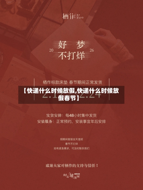 【快递什么时候放假,快递什么时候放假春节】-第2张图片