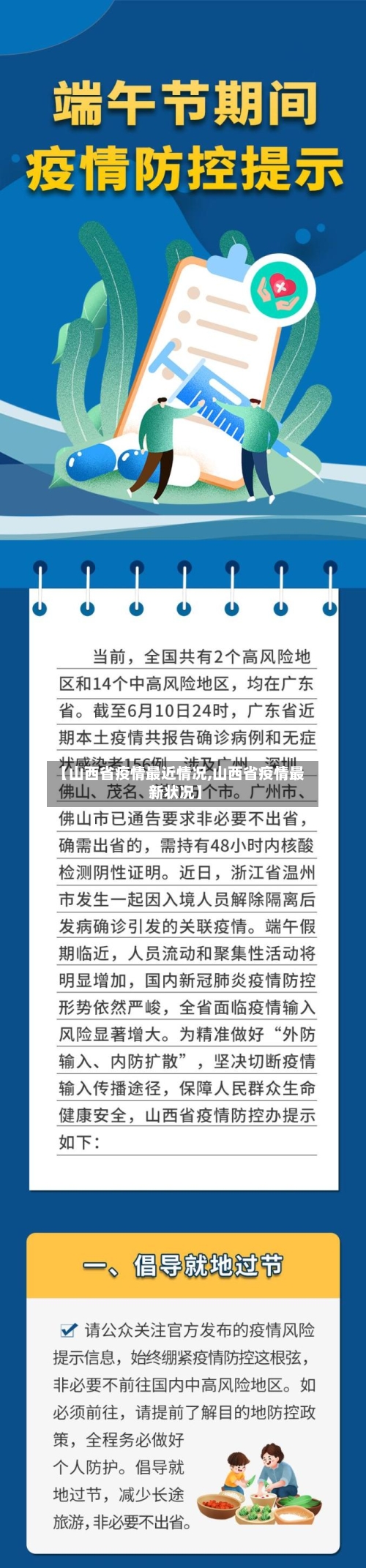 【山西省疫情最近情况,山西省疫情最新状况】-第2张图片