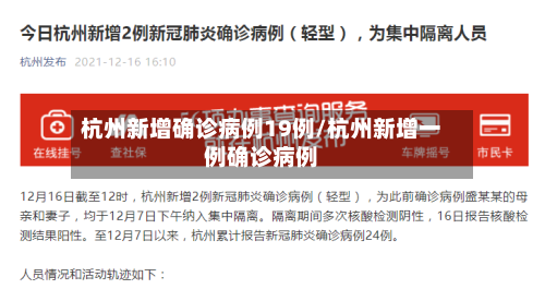 杭州新增确诊病例19例/杭州新增一例确诊病例-第3张图片