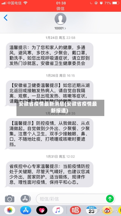 安徽省疫情最新消息(安徽省疫情最新报道)