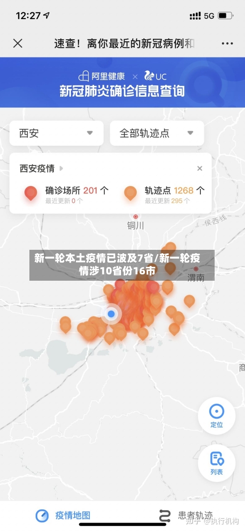 新一轮本土疫情已波及7省/新一轮疫情涉10省份16市