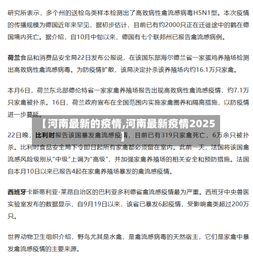 【河南最新的疫情,河南最新疫情2025】