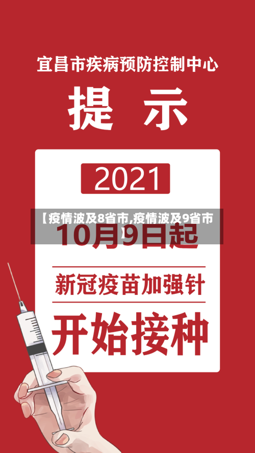【疫情波及8省市,疫情波及9省市】-第2张图片
