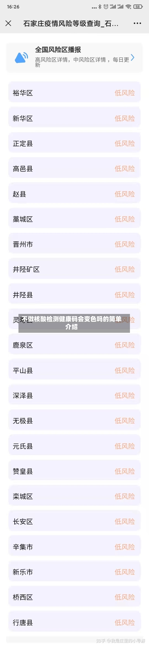 不做核酸检测健康码会变色吗的简单介绍-第3张图片