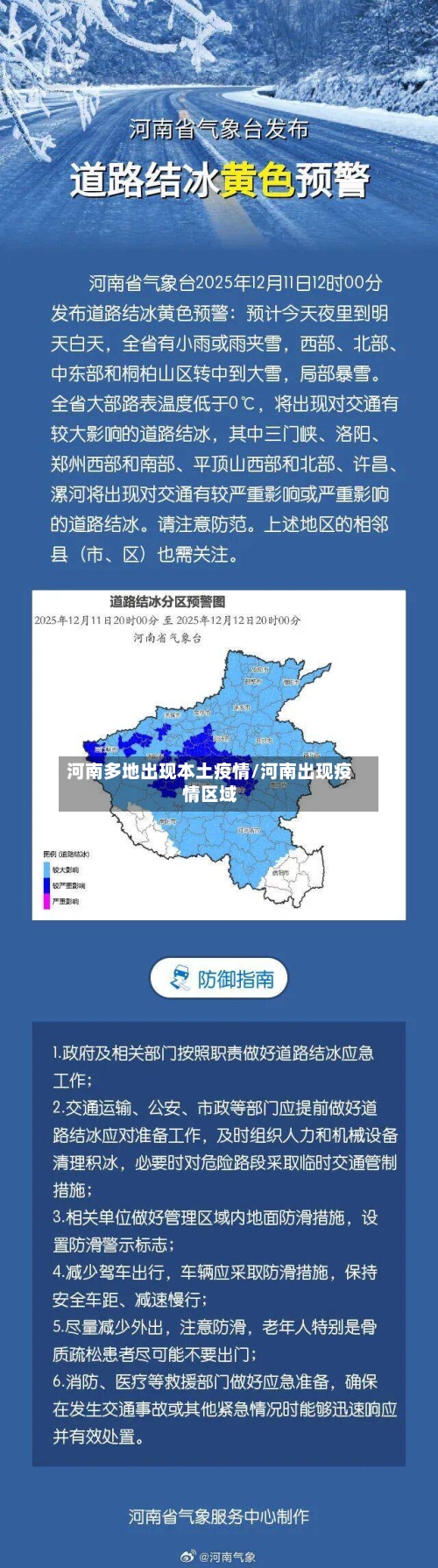 河南多地出现本土疫情/河南出现疫情区域