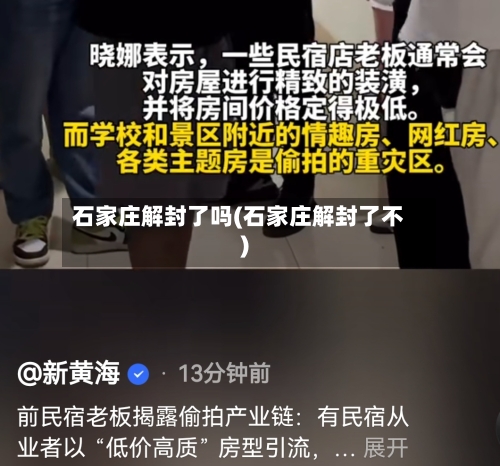 石家庄解封了吗(石家庄解封了不)-第3张图片