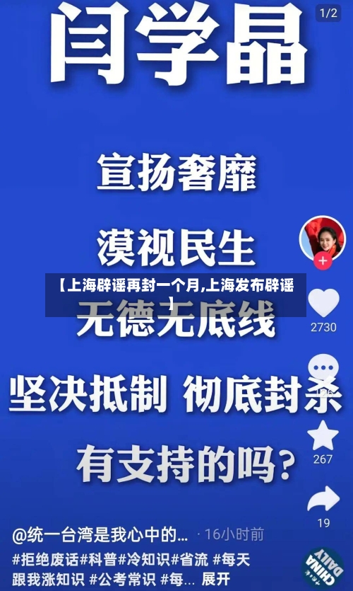 【上海辟谣再封一个月,上海发布辟谣】-第3张图片