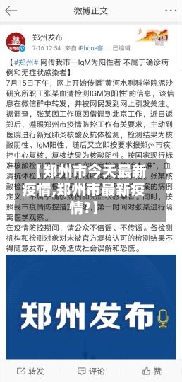 【郑州市今天最新疫情,郑州市最新疫情?】