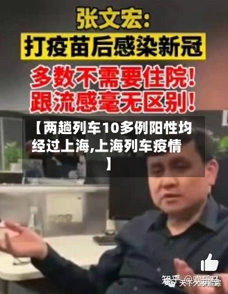 【两趟列车10多例阳性均经过上海,上海列车疫情】