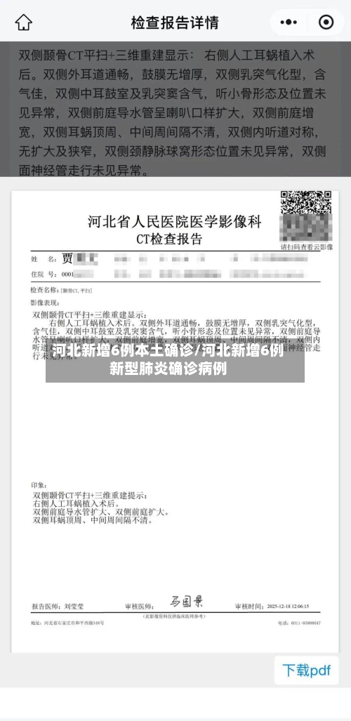 河北新增6例本土确诊/河北新增6例新型肺炎确诊病例