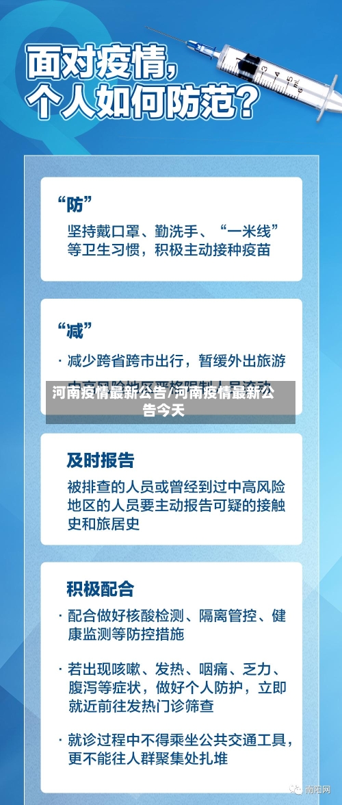 河南疫情最新公告/河南疫情最新公告今天-第2张图片